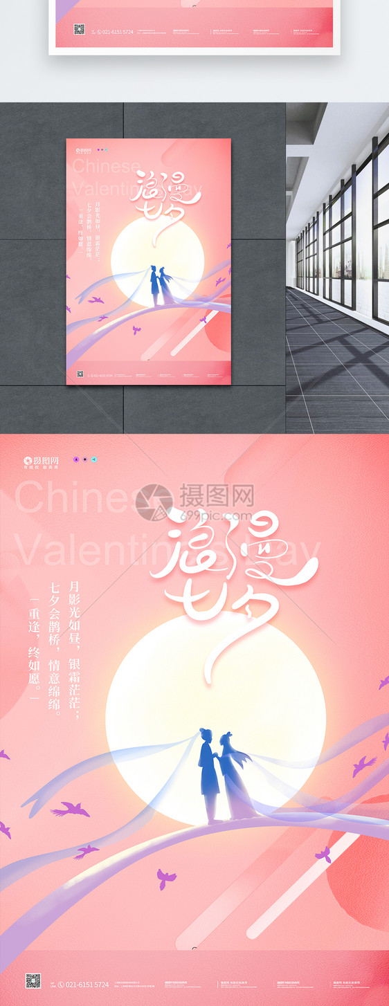 七夕情人节宣传海报图片