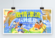 激情漂流玩转盛夏漂流展板图片