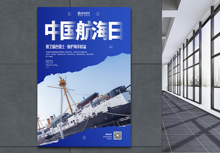 简约7月11日中国航海日宣传海报高清图片