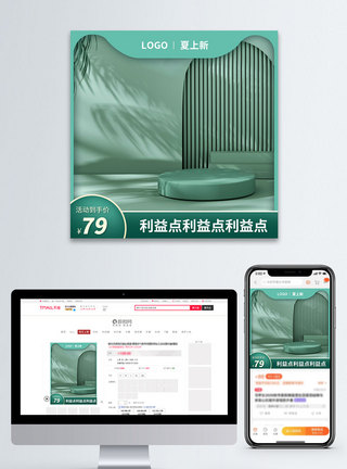 绿松夏上新绿色系促销电商淘宝主图模板