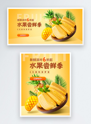 菠萝静物水果美食吃货电商banner模板