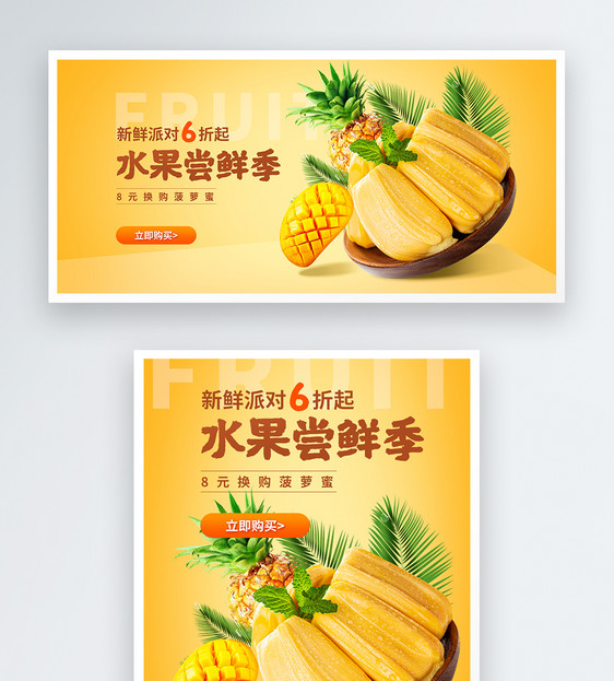 水果美食吃货电商banner图片