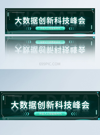 大数据科技手机app胶囊banner图片