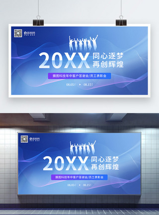 客户答谢会邀请函蓝色同心逐梦客户答谢会宣传展板模板