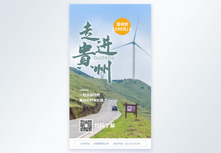 贵州旅游摄影图海报图片