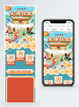 美妆盛典大牌狂欢淘宝手机端首页图片
