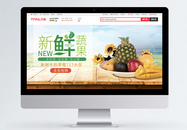 717食品水果大促淘宝banner图片