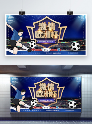 2021欧洲杯足球比赛宣传展板图片