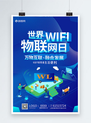 手机wifi世界物联网日海报模板