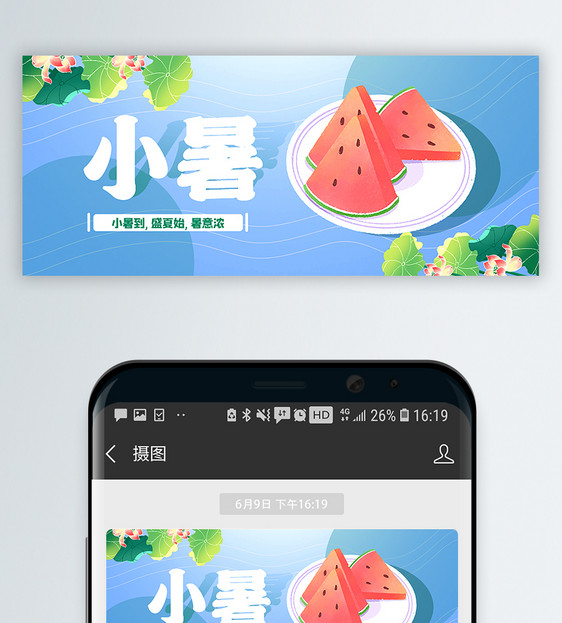 小暑节气公众号封面配图图片