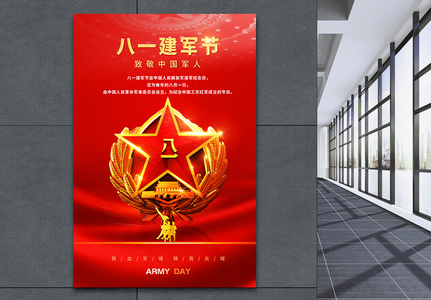 八一建军节致敬中国军人宣传海报高清图片