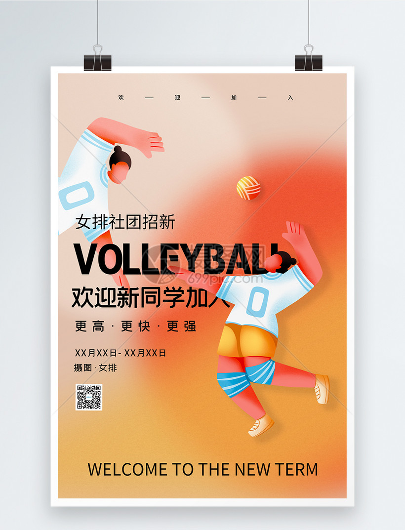 东京奥运会中国加油创意宣传海报