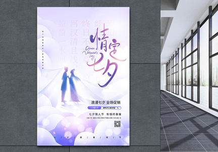 七夕中国风创意宣传海报图片
