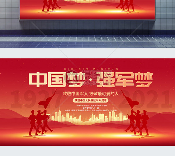 八一建军节红色大气宣传展板图片