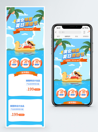 夏季电商手机端首页图片