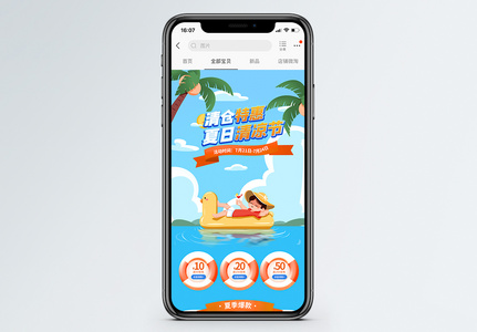 夏季电商手机端首页高清图片