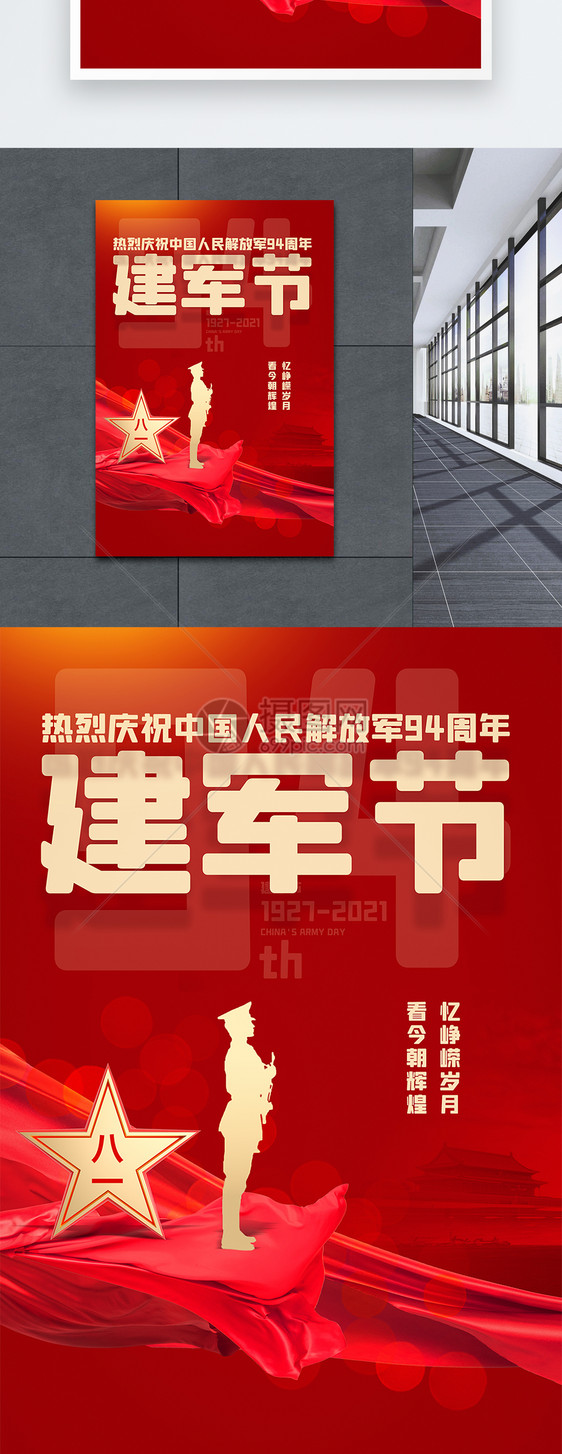 热烈祝贺中国人民解放军建军94周年81海报图片