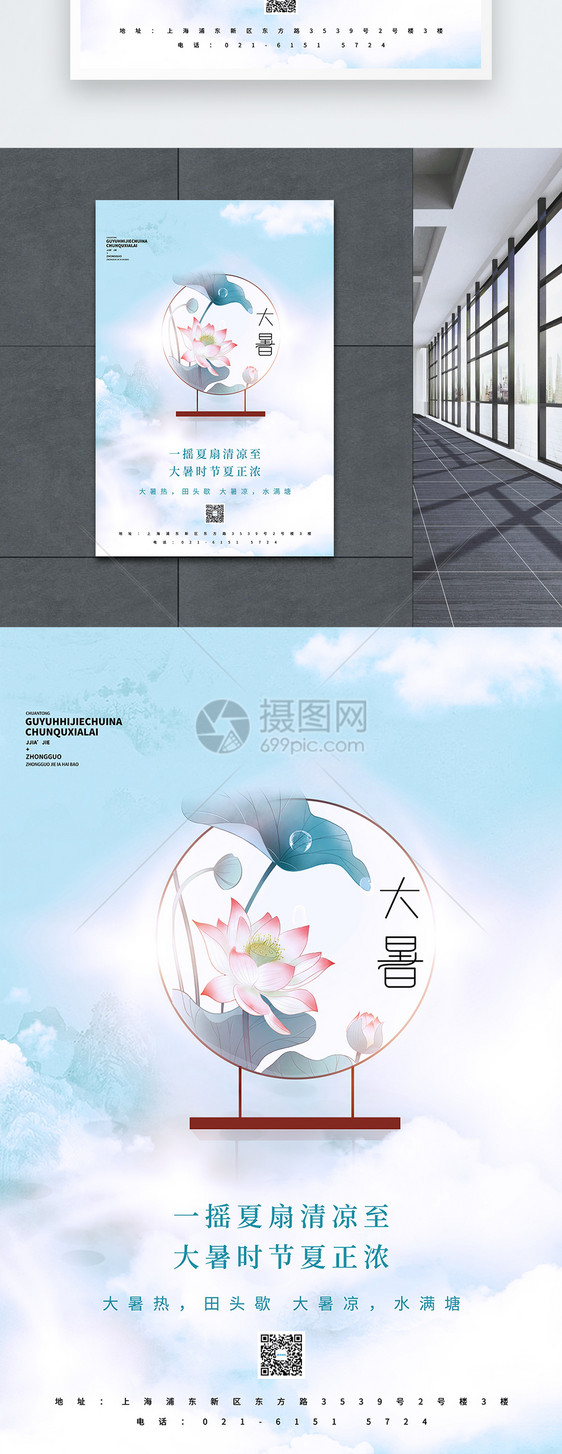 大暑清新中国风创意海报图片