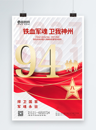 简约庆祝八一建军节节日海报图片