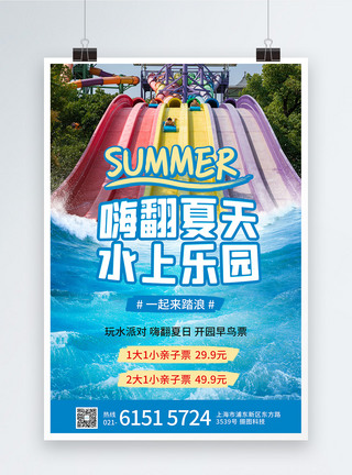 夏季小时光夏日激情水上乐园门票促销海报模板