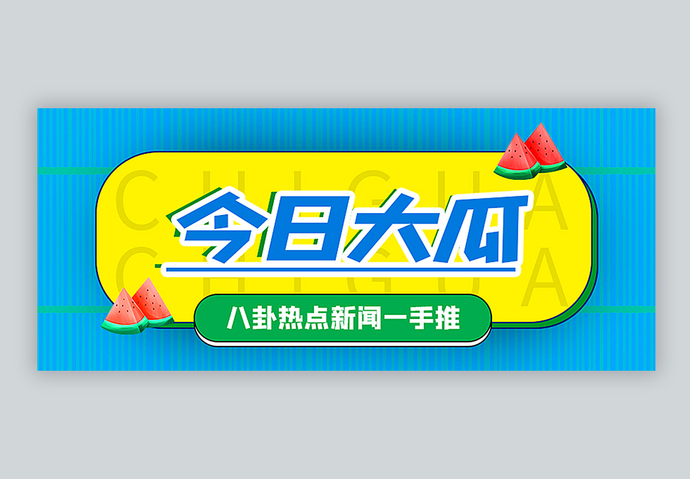 大事件开篇配图-大事件开篇手机微信图片-摄图网