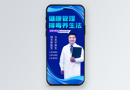 健康管理内科医生直播竖版视频封面图片