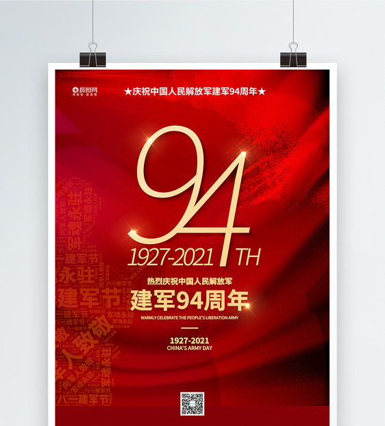 红色建军节宣传海报图片
