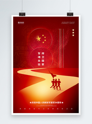 喜庆建军节主题宣传海报图片