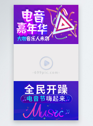 吉他电音嘉年华音乐狂欢视频边框模板