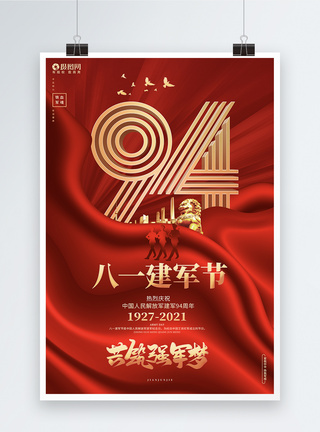 红色喜庆八一建军节建军94周年宣传活动海报图片