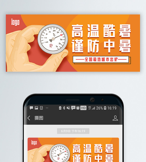 高温天气谨防中暑公众号封面配图图片
