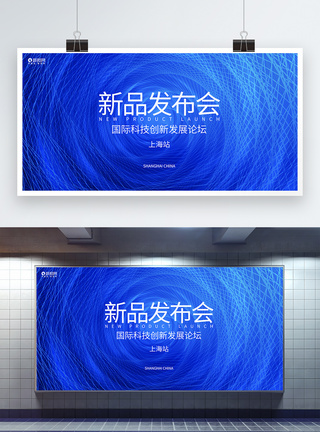 开幕仪式展板蓝色科技新品发布会论坛峰会科技背景模板设计模板