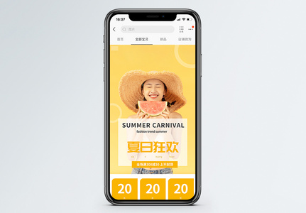 夏日狂欢淘宝手机端首页高清图片