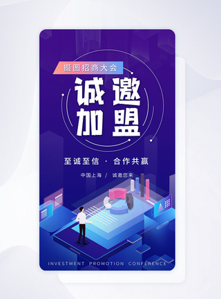 科技25D加盟邀请函手机app启动页图片