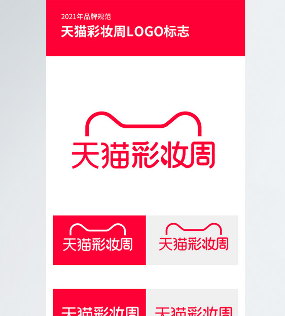 天猫彩妆节电商logo图片