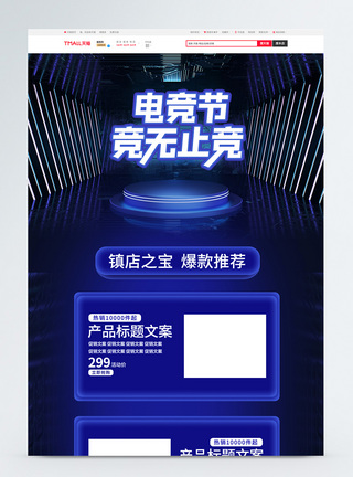 电竞节淘宝首页图片