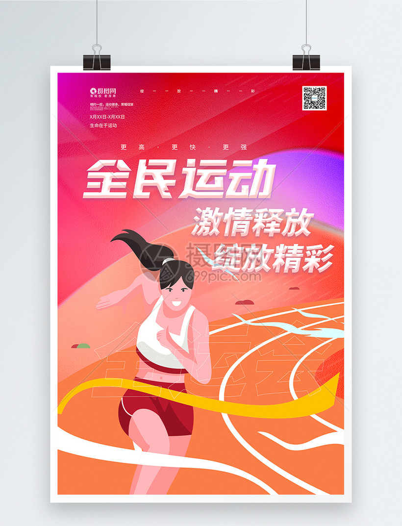 设计模板 海报设计 东京奥运 中国加油东京奥运会宣传海报.