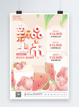 卡通草莓卡通插画新品上市夏日冷饮促销海报模板
