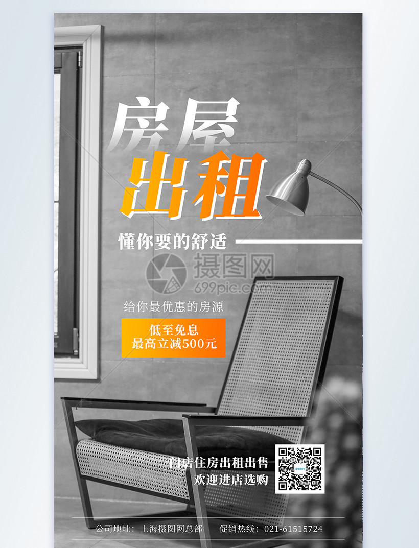 房屋出租摄影图海报