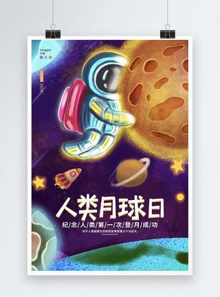 可爱卡通星空太空航天人类月球日节日宣传海报图片