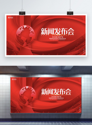 年会开幕红色高端新闻发布会峰会论坛会议背景展板模板
