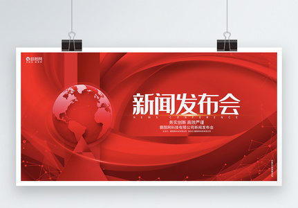 红色高端新闻发布会峰会论坛会议背景展板高清图片