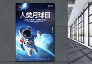 现代简约人类月球日节日星空太空航天宣传海报图片