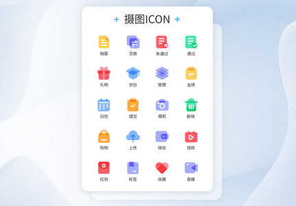 多色叠加商务类图标icon图片
