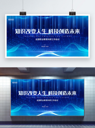 蓝色大气科技改变未来知识改变人生宣传展板图片