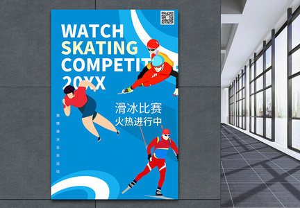蓝色激情滑冰比赛宣传海报图片