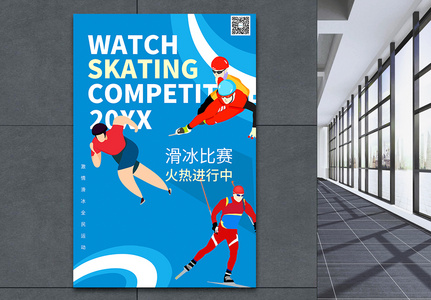 蓝色激情滑冰比赛宣传海报高清图片