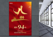 红色简约建军94周年海报图片