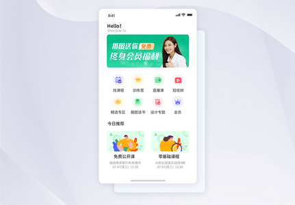 UI设计互联网在线教育APP首页界面图片