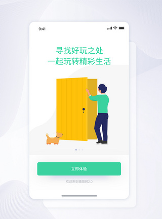 UI设计APP引导页图片